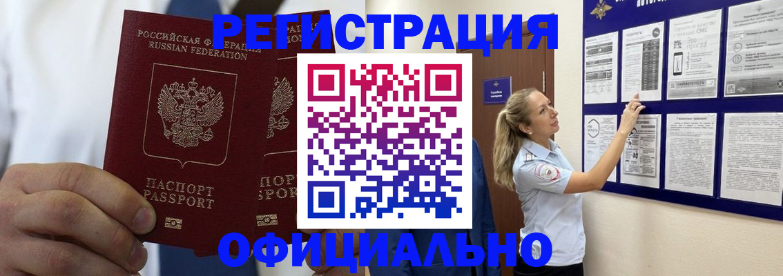 прописка штамп в Новоаннинском