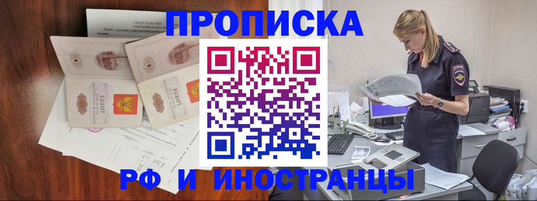 временная регистрация для всех в Новоаннинском