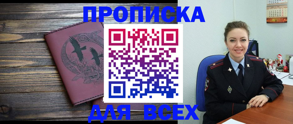временная регистрация адрес в Новоаннинском