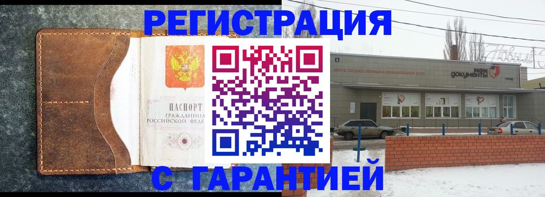 временная прописка в Новоаннинском