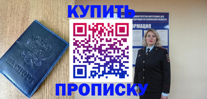 прописка поиск в Новоаннинском