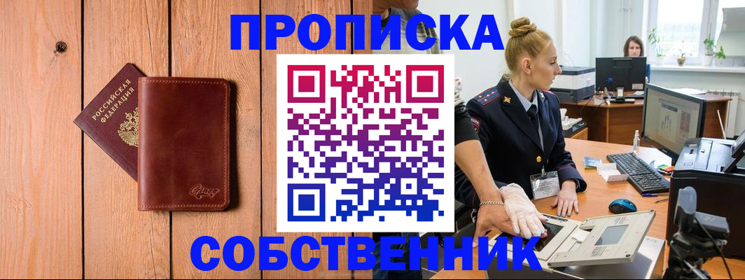 временная прописка в Новоаннинском